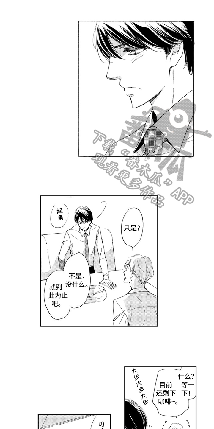 突变关系漫画,第15章：原因1图