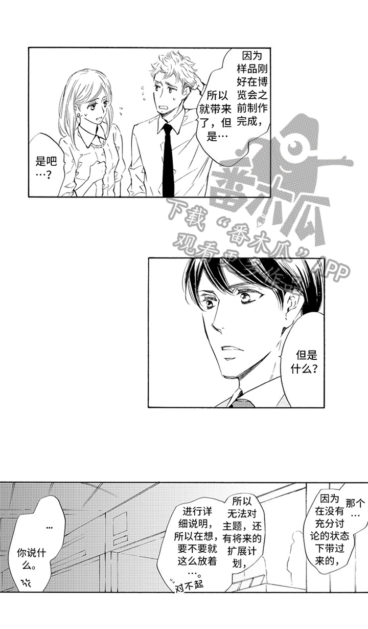 突变关系漫画,第20章：在意2图