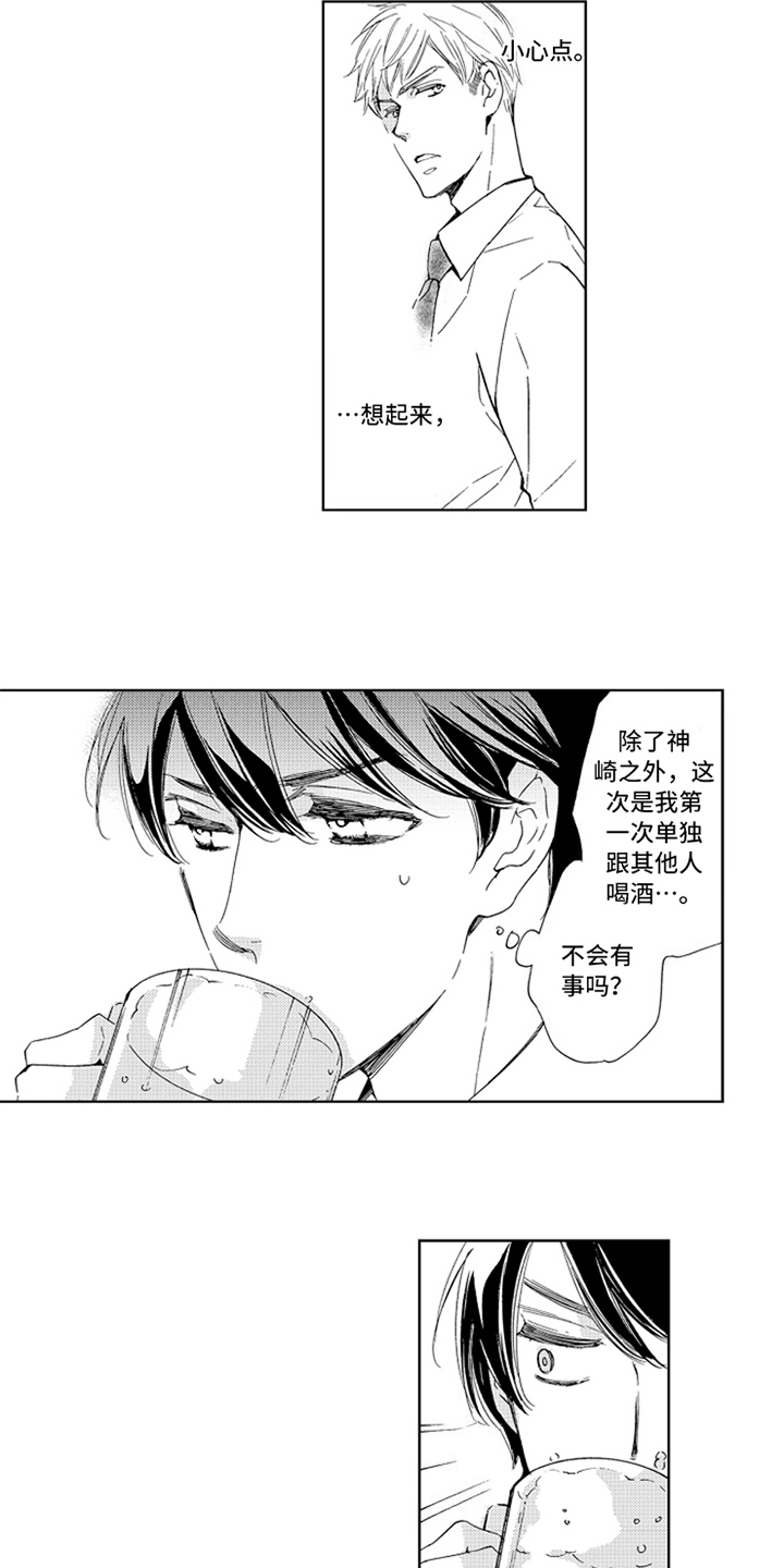 突变关系漫画,第15章：原因1图