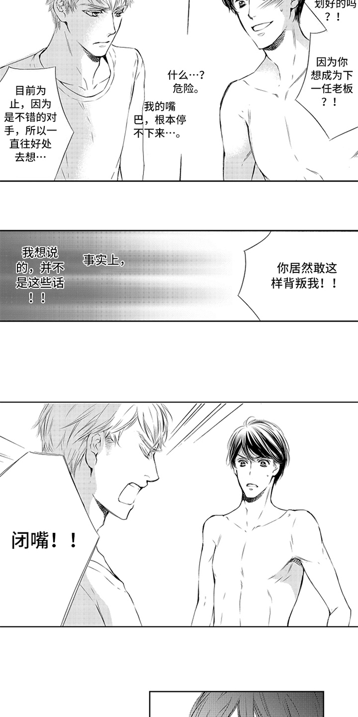 突变关系漫画,第3章：严重4图