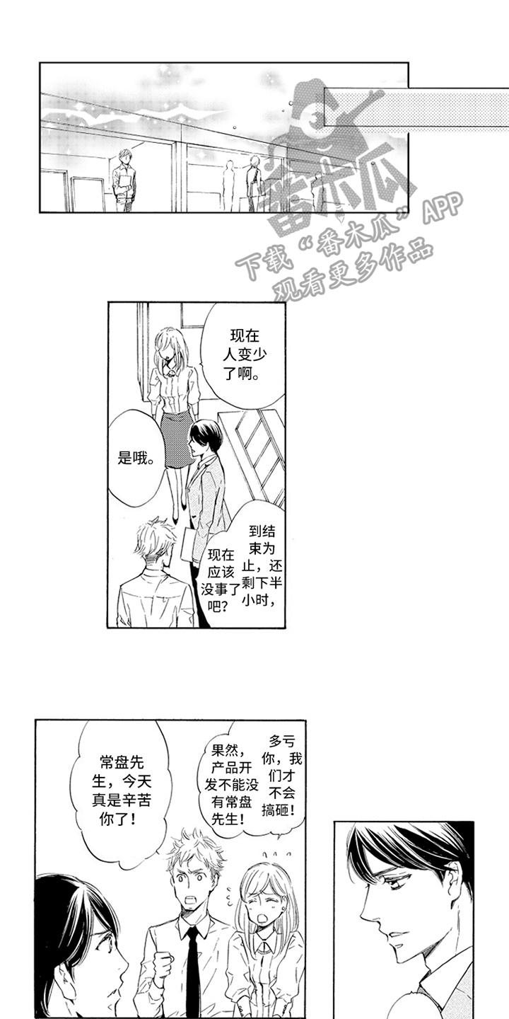 突变关系漫画,第22章：躲避1图