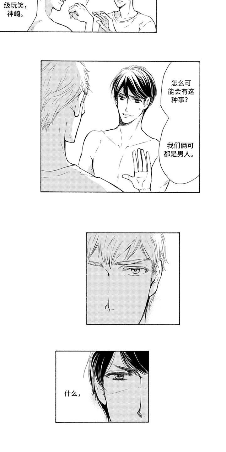 突变关系漫画,第3章：严重4图