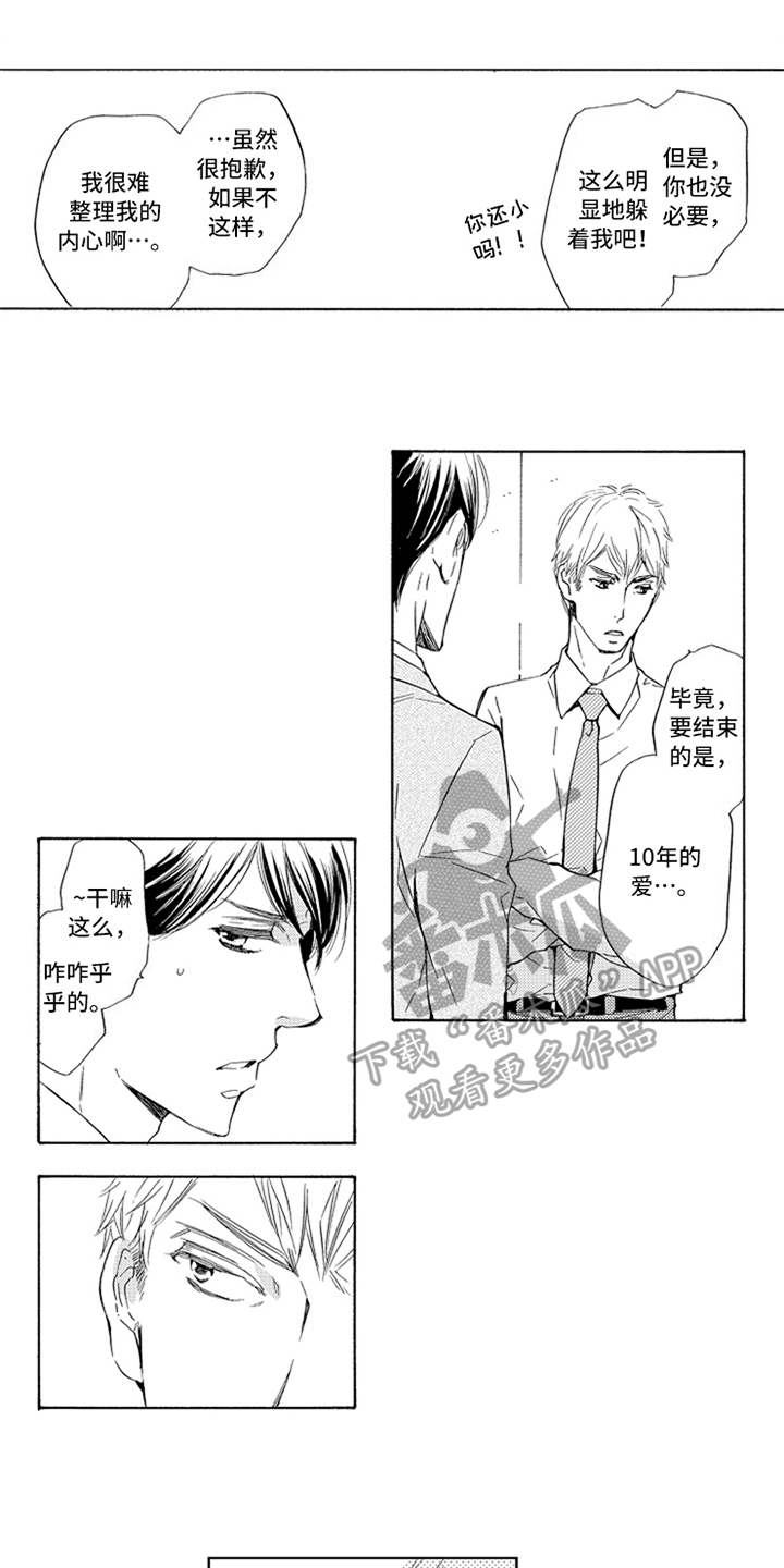 突变关系漫画,第23章：哭泣1图
