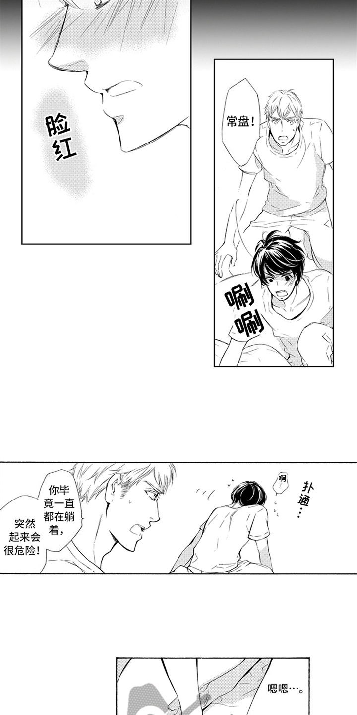 突变关系漫画,第4章：喜欢3图