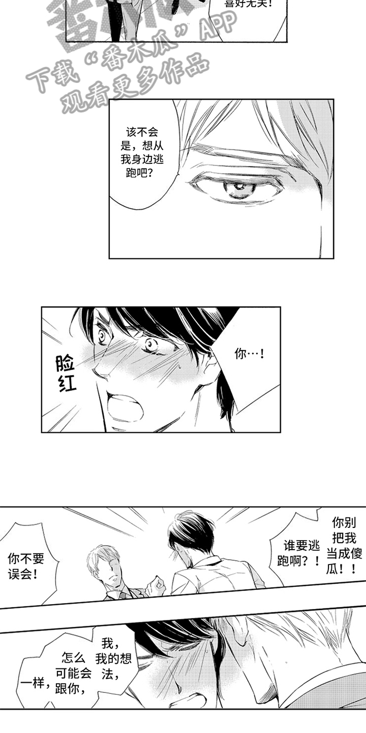 突变关系漫画,第12章：借口4图