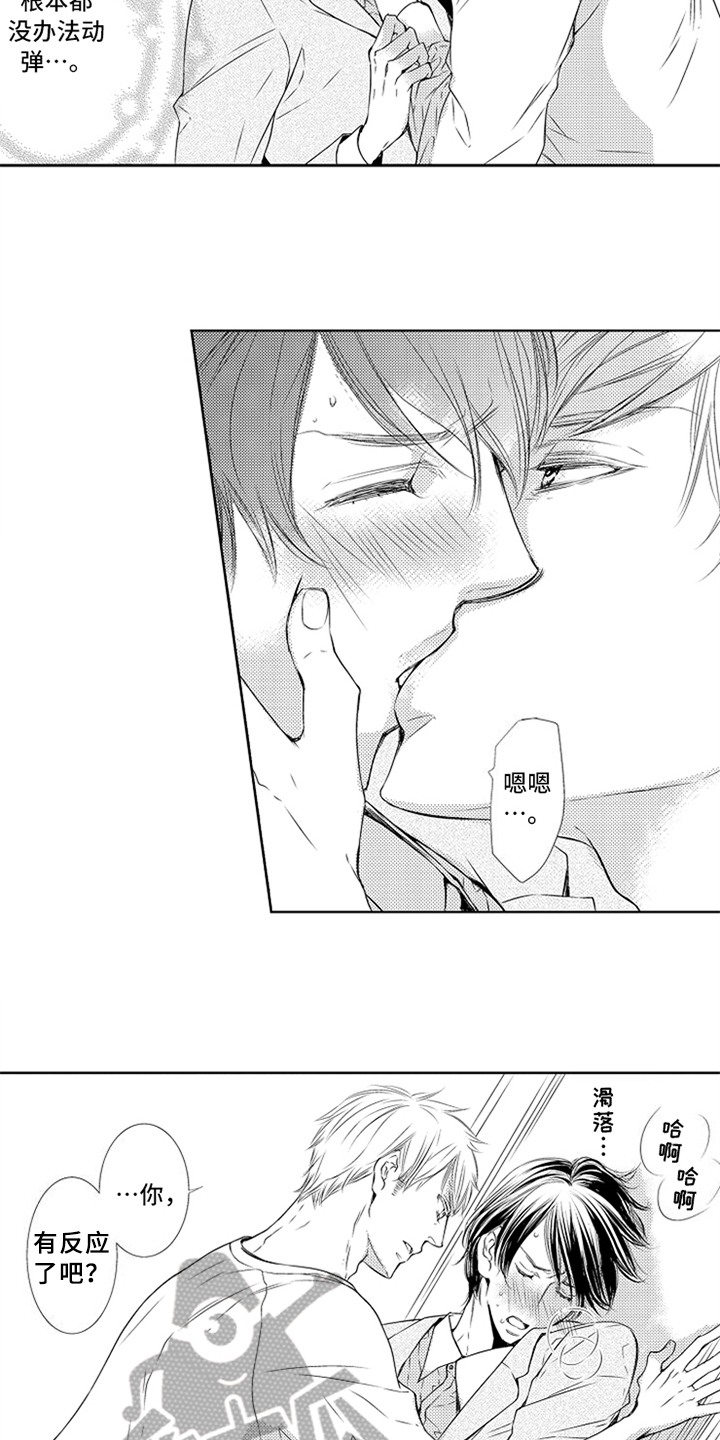 突变关系漫画,第26章：请假2图