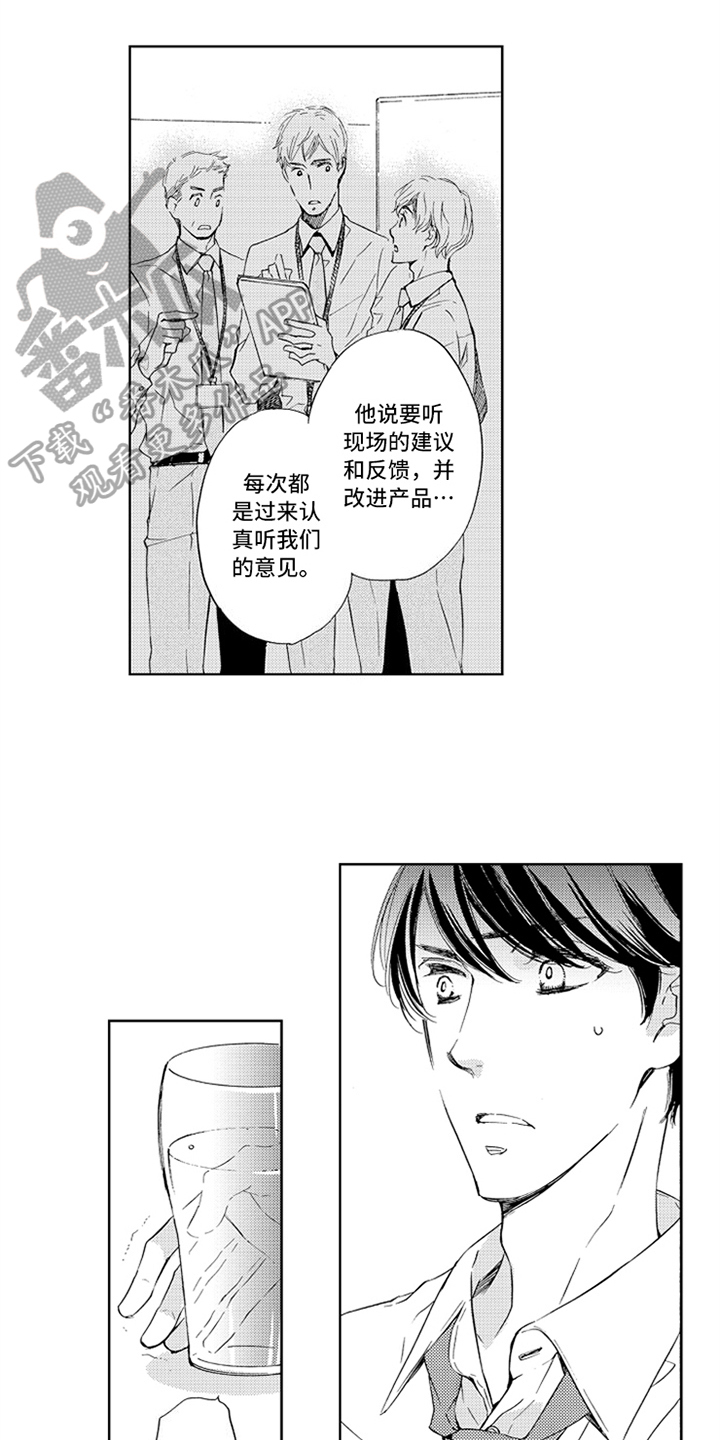 突变关系漫画,第15章：原因1图