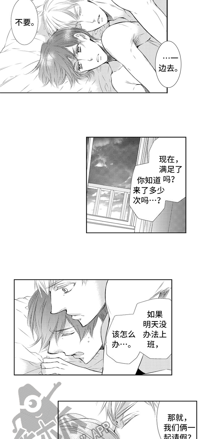 突变关系漫画,第26章：请假4图