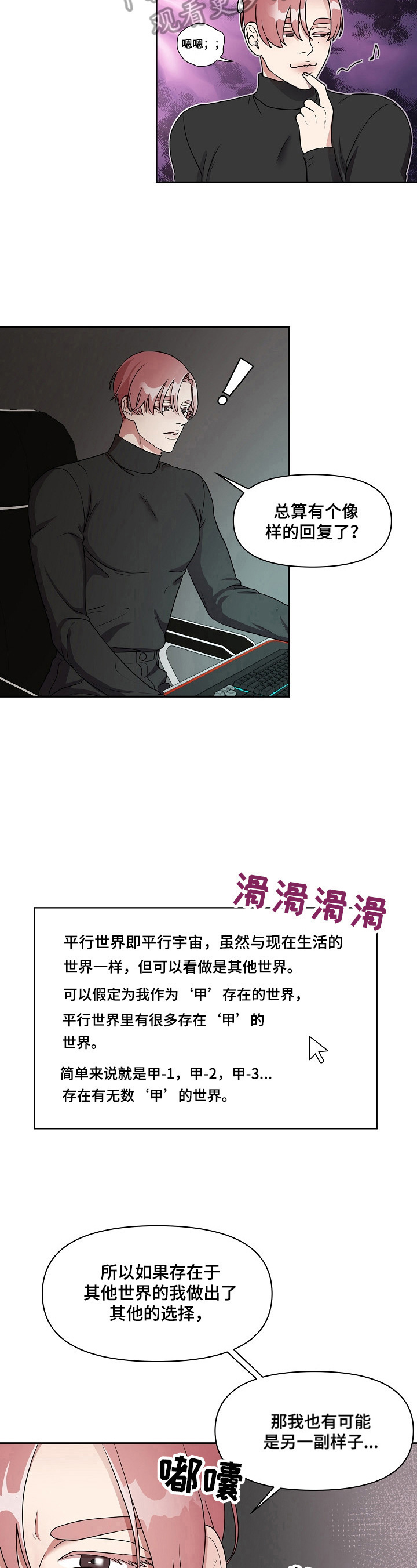 素人代替明星参加节目漫画,第7章：回去的方法1图