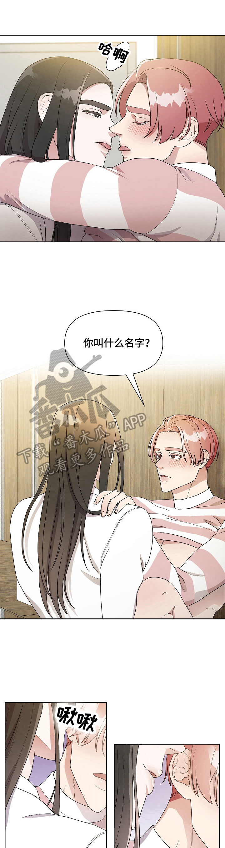 代替他的明星漫画,第11章：抓住机会5图