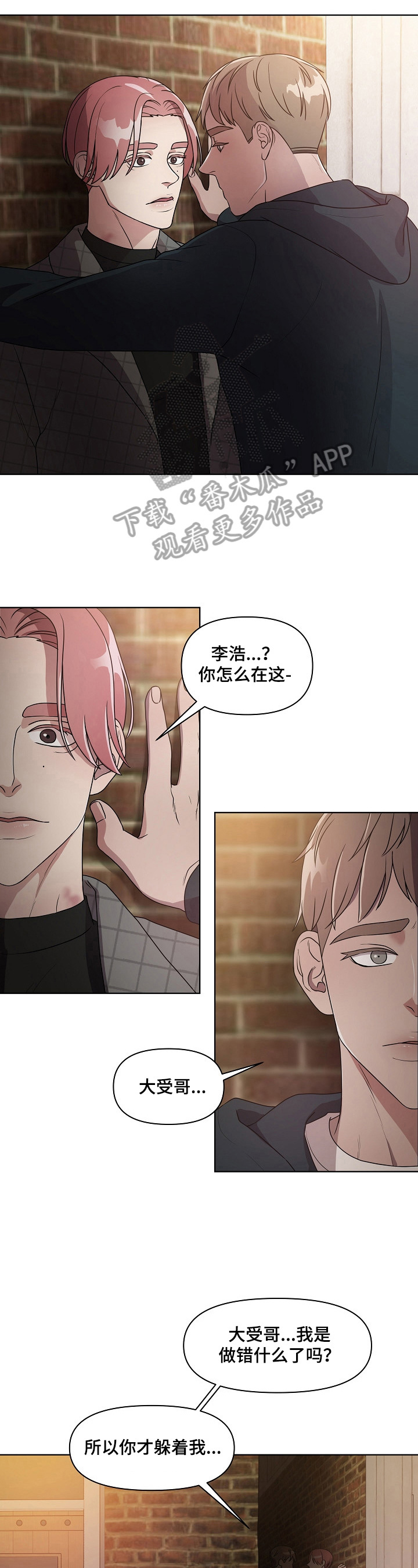 代替他的明星漫画,第14章：哭泣2图