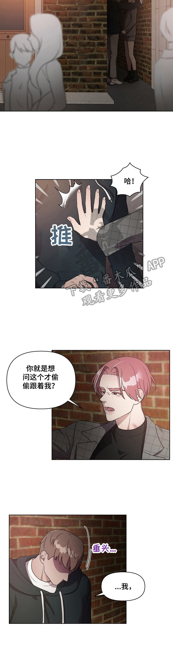代替他的明星漫画,第14章：哭泣3图