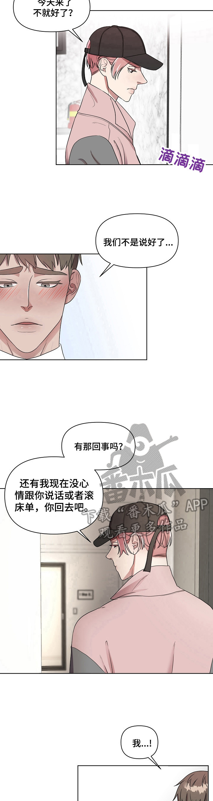 代替他的明星漫画,第9章：担心你3图