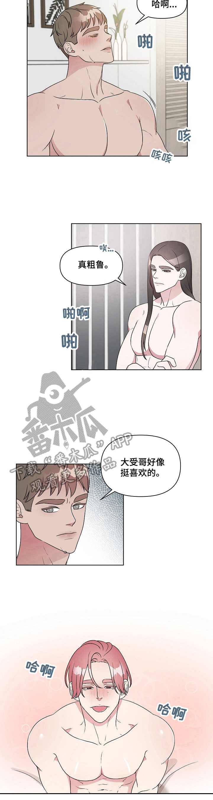 代替他的明星漫画,第19章：满足你的期待1图