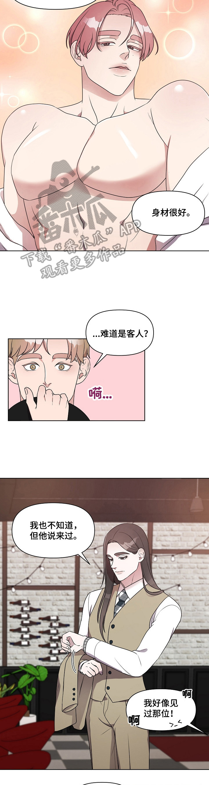 代替他的明星漫画,第16章：打搅2图