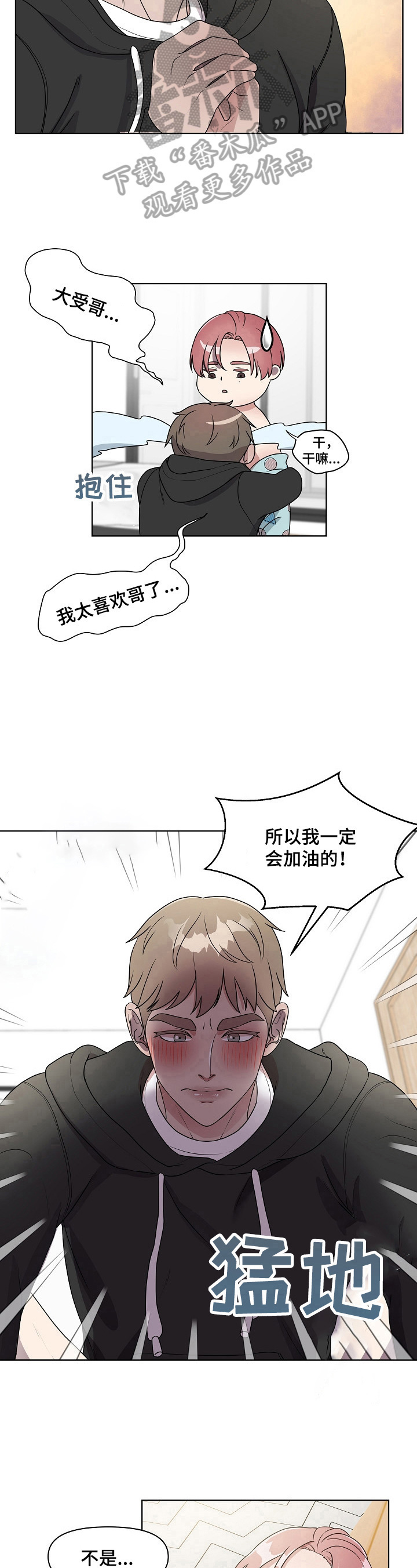 代替他人考科目一处罚题技巧漫画,第5章：技术差3图