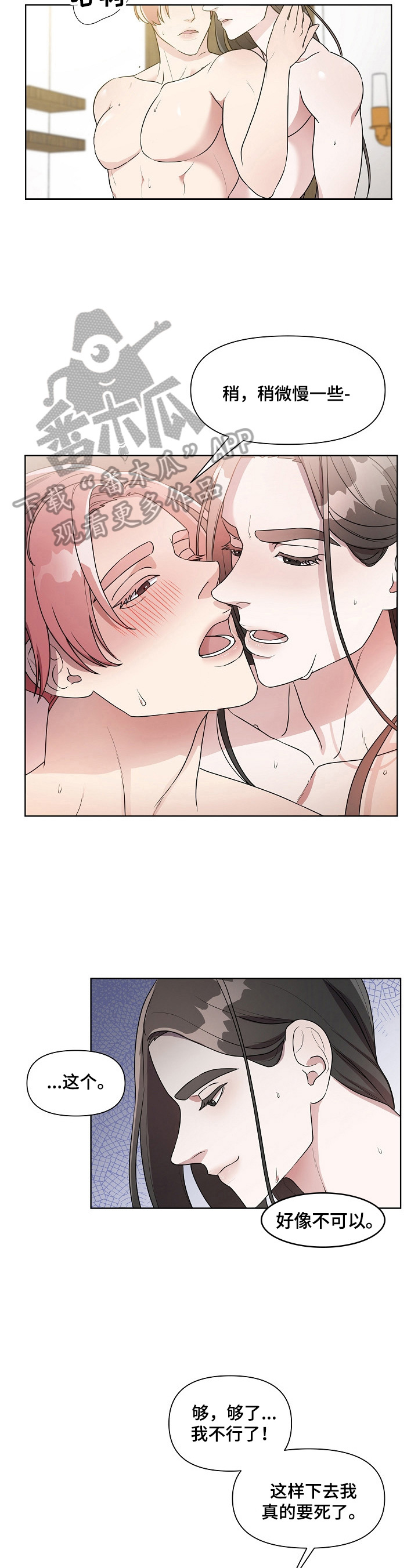 代替他的明星漫画,第12章：没有留恋2图