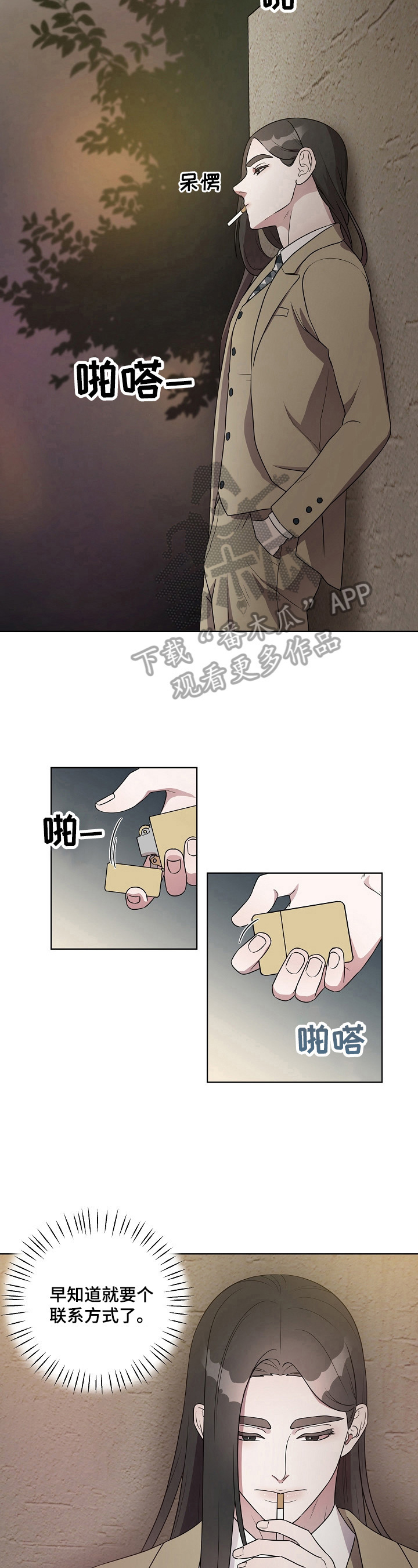 代替他的明星漫画,第16章：打搅4图