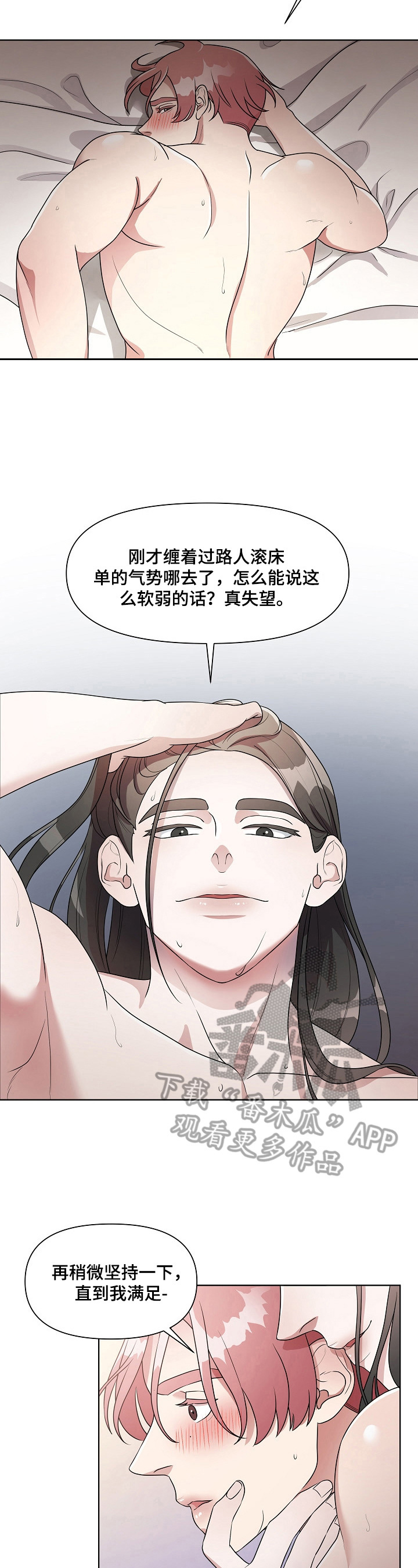 代替他的明星漫画,第12章：没有留恋3图