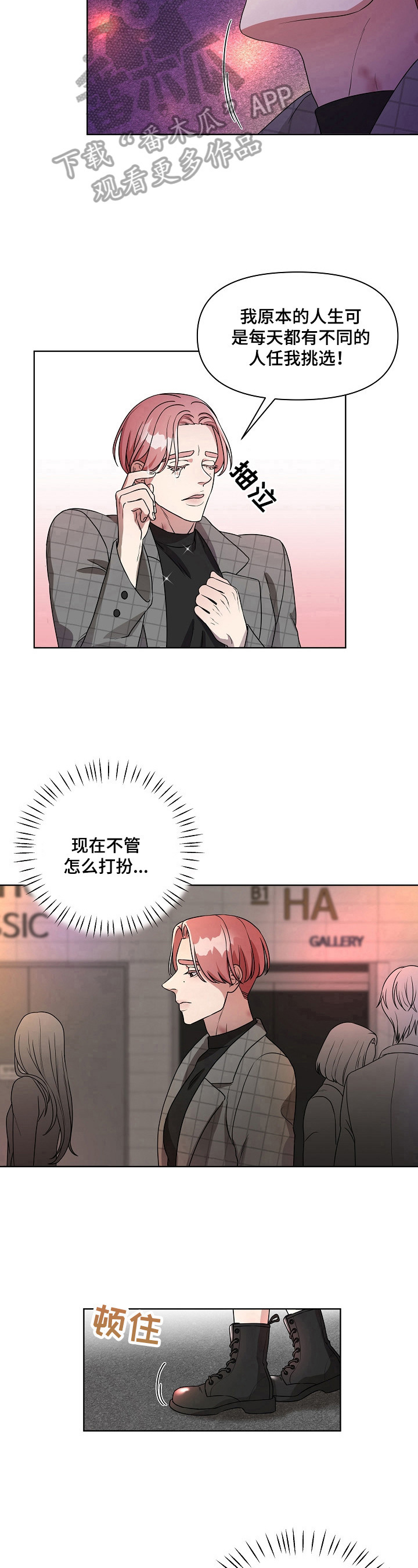 代替他的明星漫画,第13章：亲自问2图