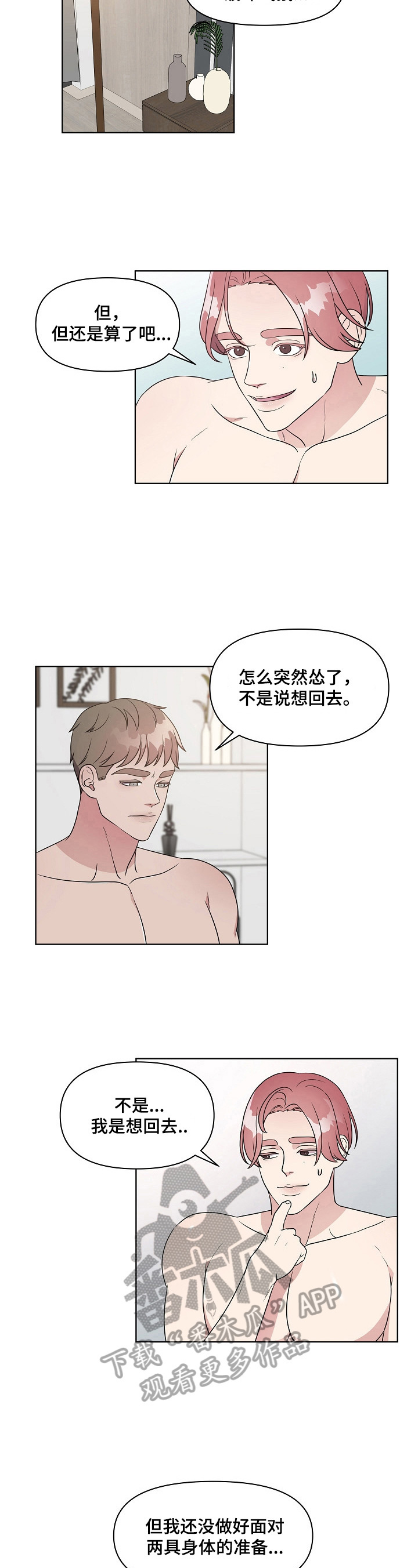 代替他的明星漫画,第19章：满足你的期待3图