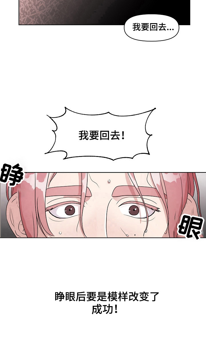 素人代替明星参加节目漫画,第7章：回去的方法5图