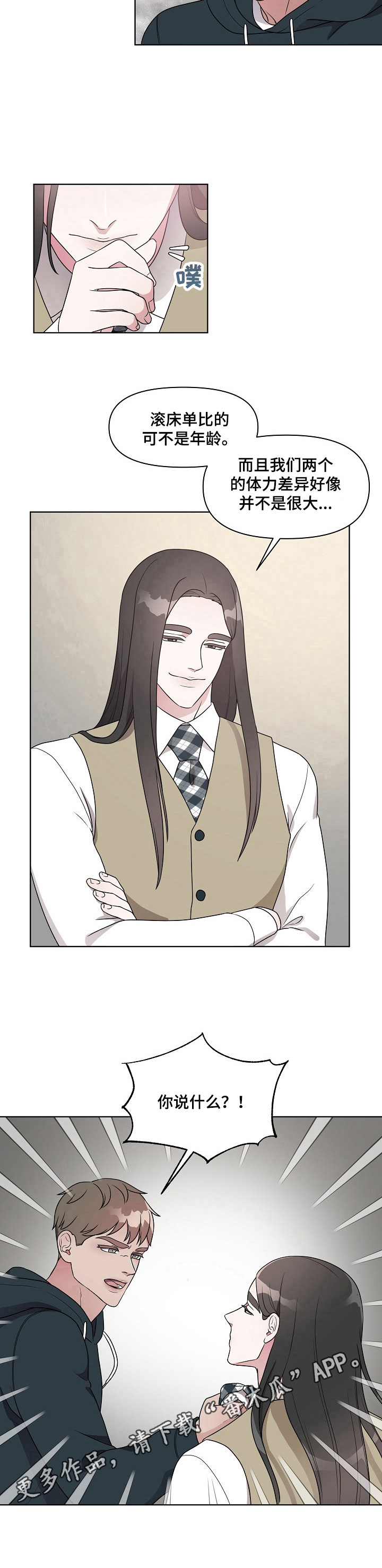 代替他的明星漫画,第17章：争锋相对3图