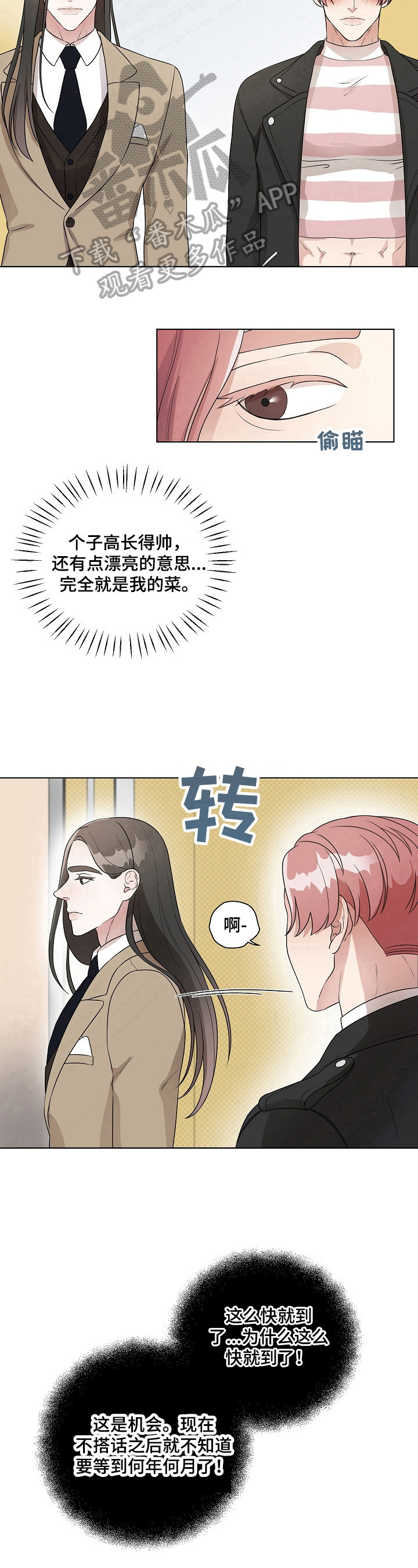 代替他的明星漫画,第10章：是我的菜4图