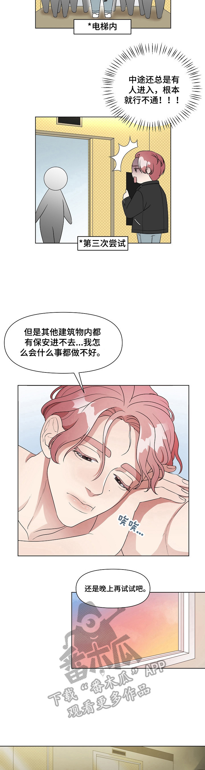 代替他的明星漫画,第10章：是我的菜4图