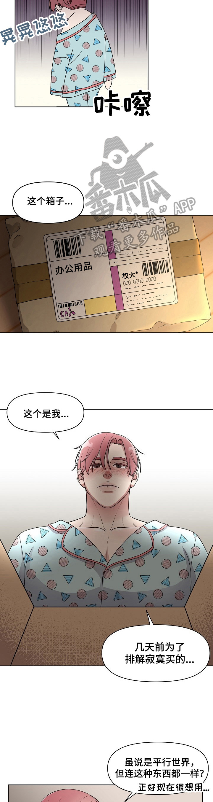 代替他的明星漫画,第3章：感兴趣3图