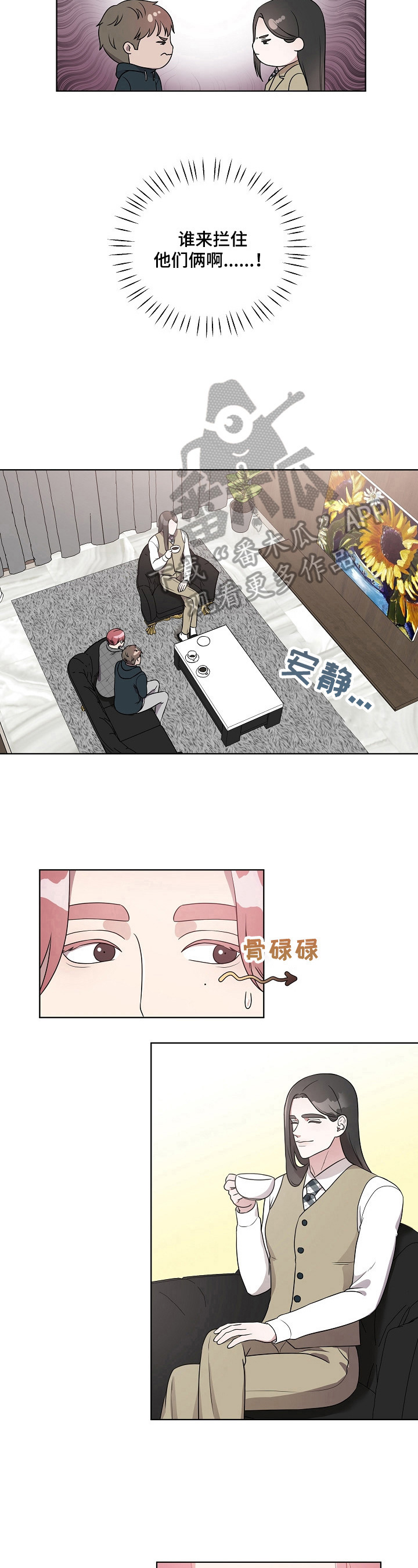 代替他的明星漫画,第17章：争锋相对5图