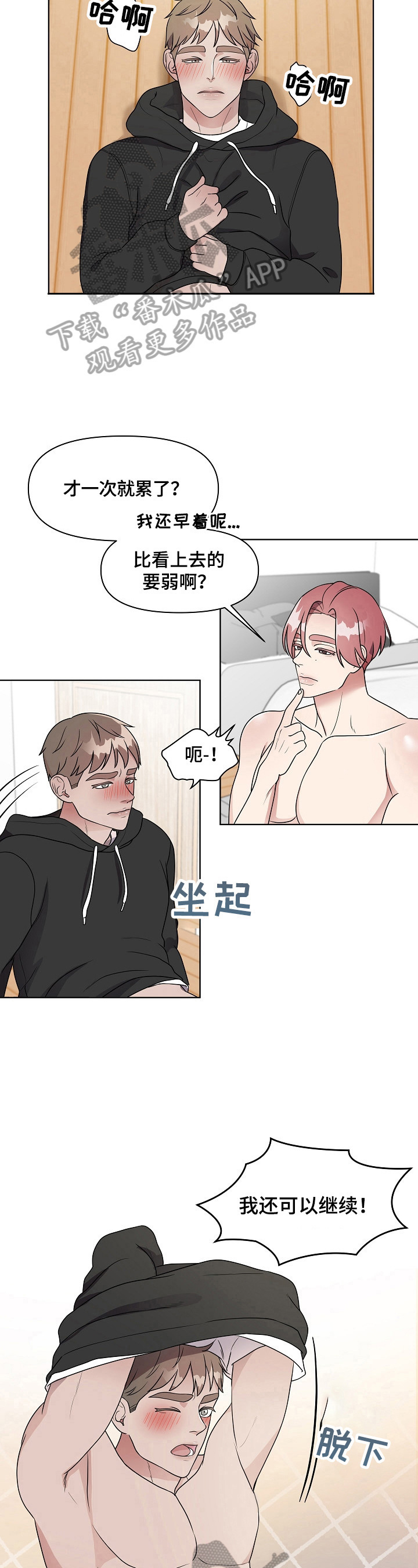 代替他的明星漫画,第6章：丢脸5图