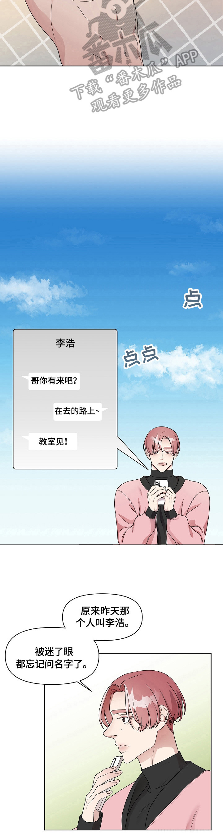 代替他的明星漫画,第6章：丢脸1图