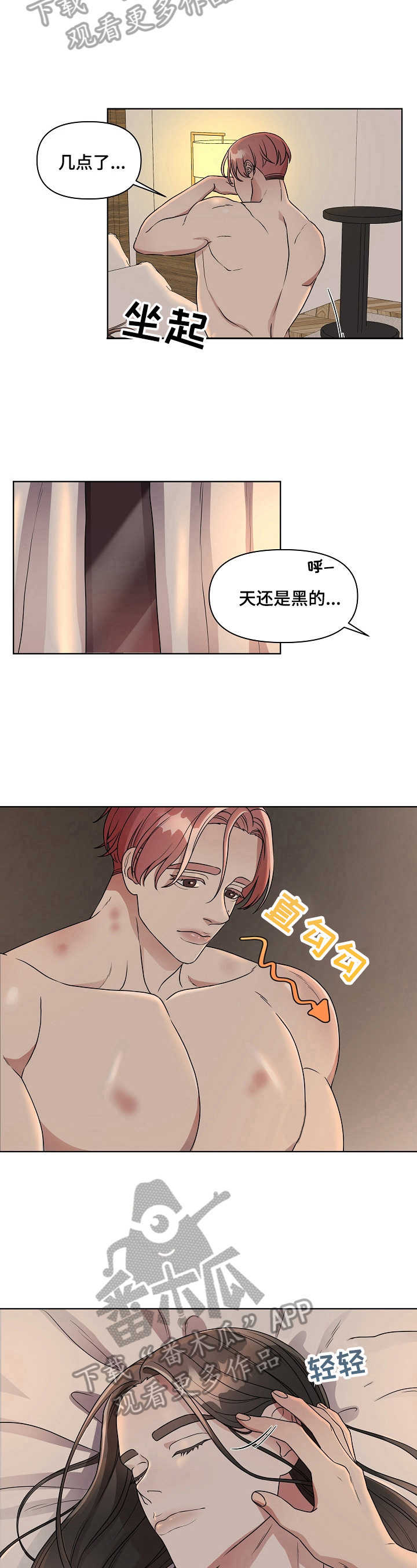 代替他的明星漫画,第12章：没有留恋5图