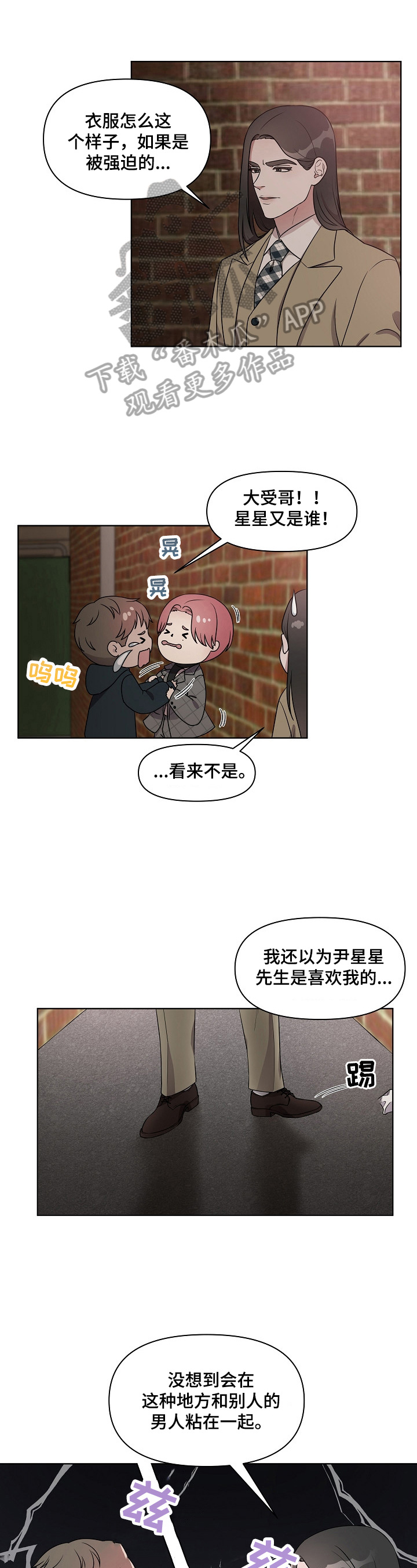 代替他的明星漫画,第17章：争锋相对1图
