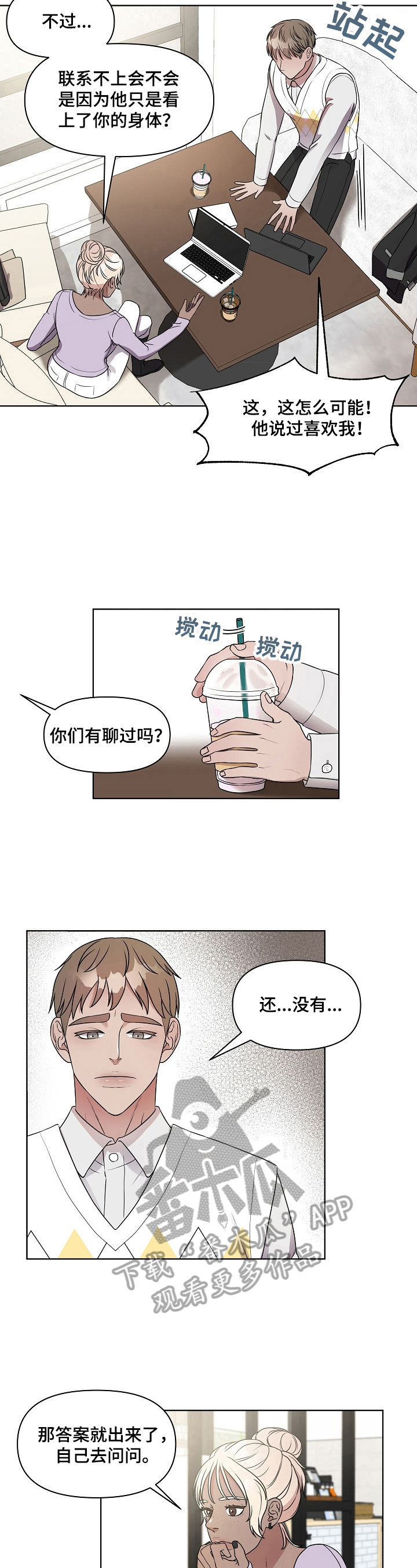 代替他的明星漫画,第13章：亲自问5图