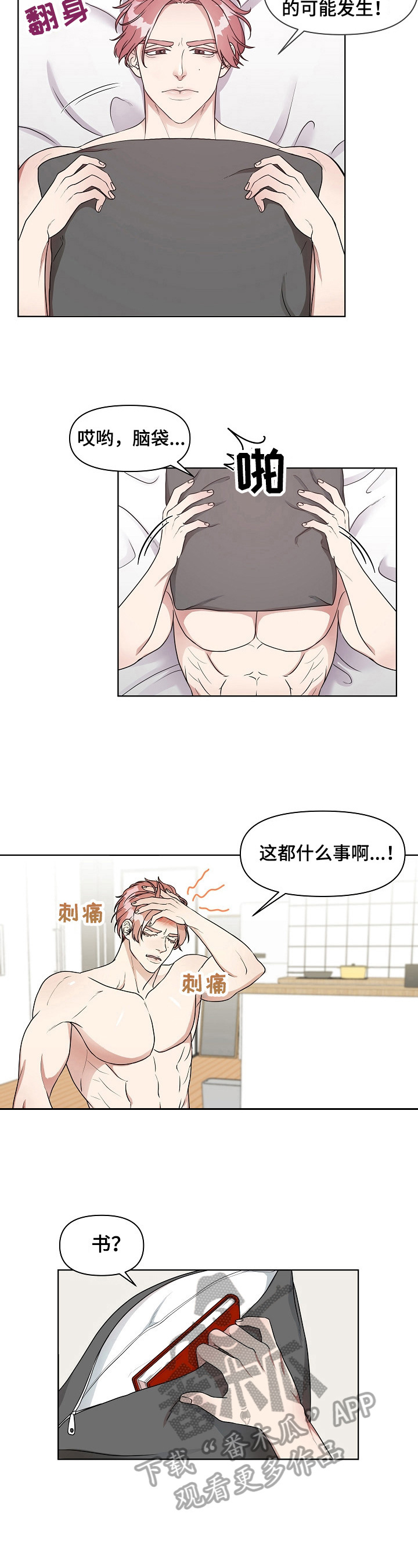 代替他的明星漫画,第2章：失败3图