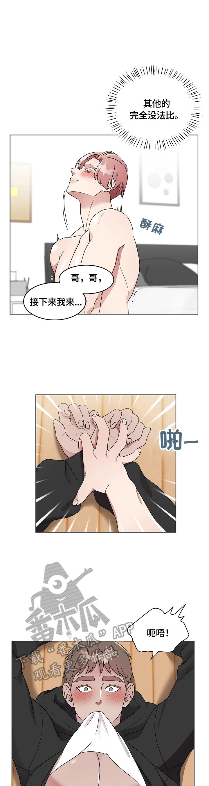 代替他的明星漫画,第6章：丢脸3图