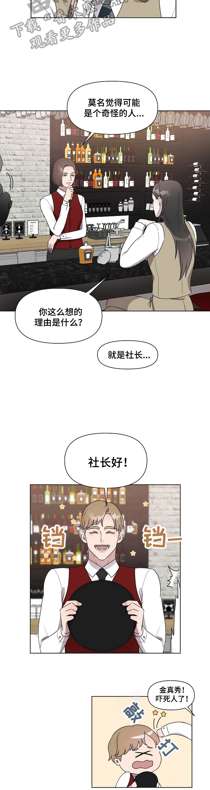代替他的明星漫画,第15章：强烈印象1图