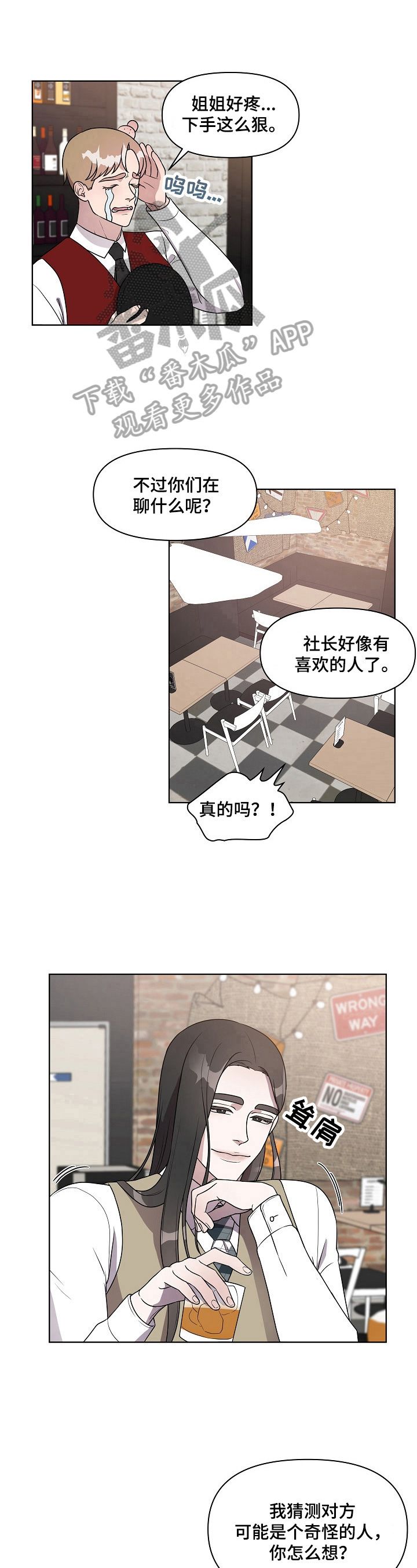 代替他的明星漫画,第15章：强烈印象2图