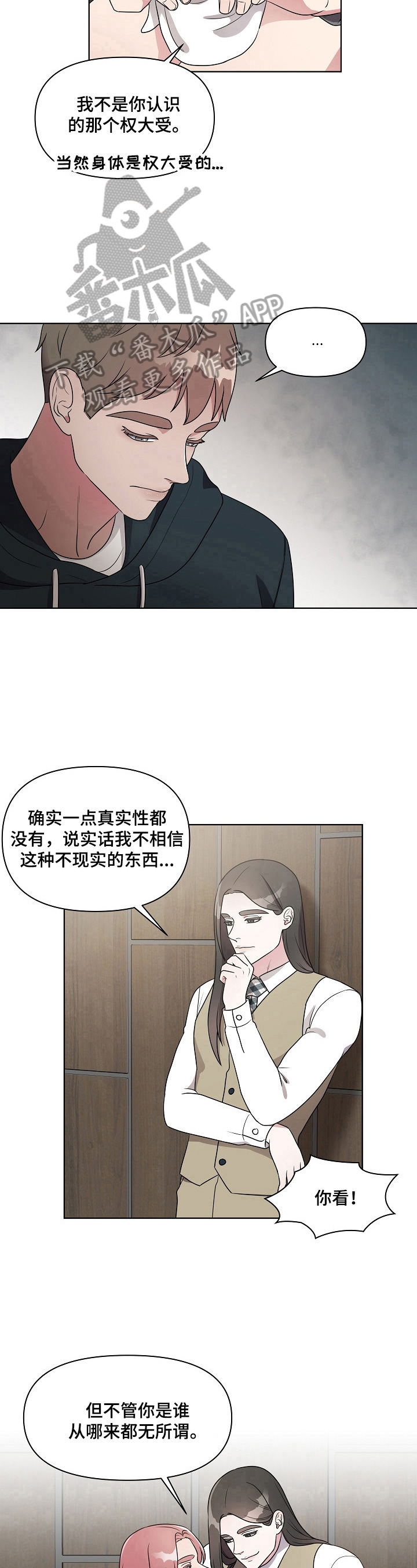 代替他的明星漫画,第18章：无所谓3图