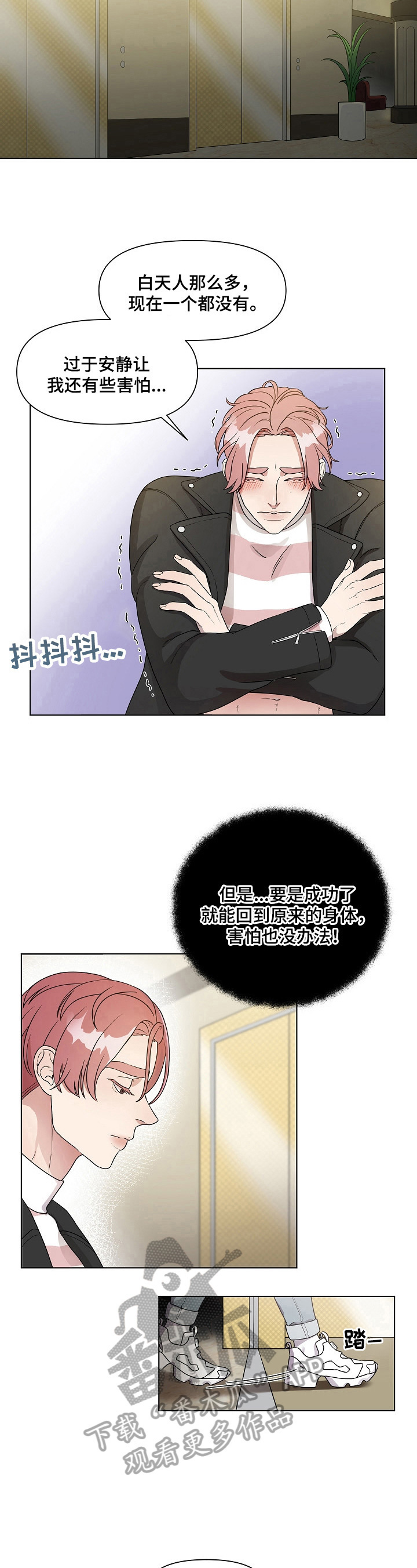 代替他的明星漫画,第10章：是我的菜5图