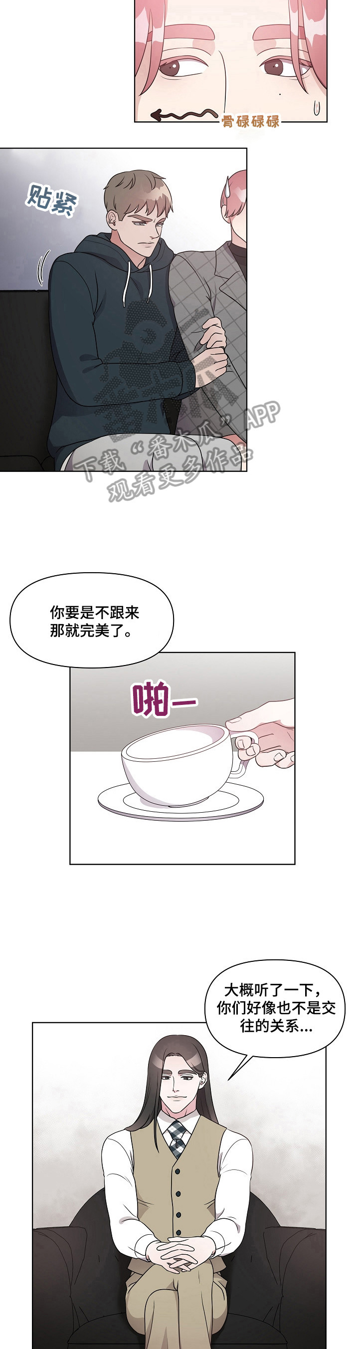 代替他的明星漫画,第17章：争锋相对1图