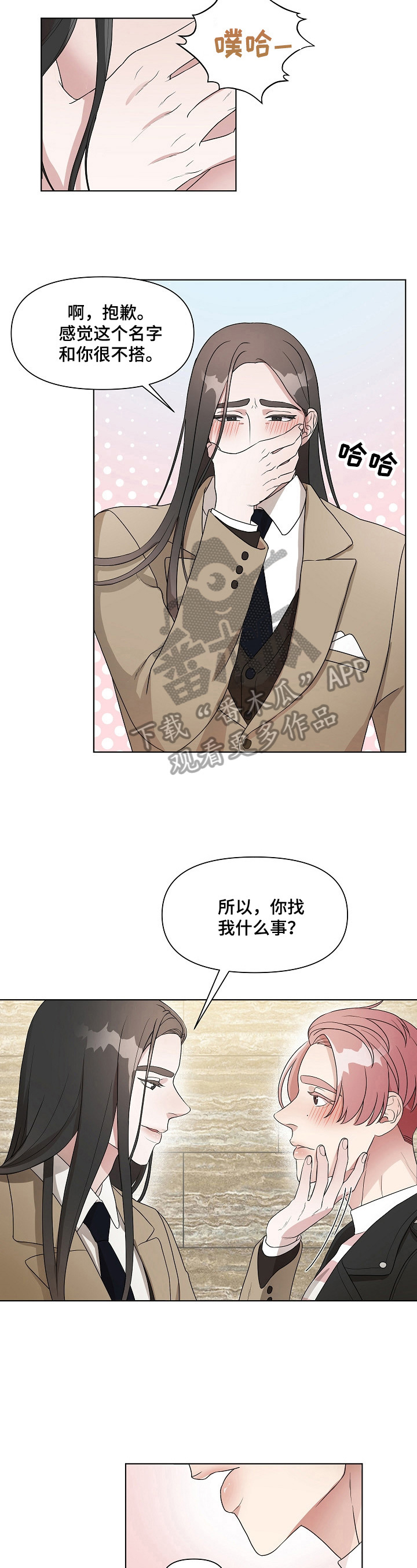 代替他的明星漫画,第11章：抓住机会3图