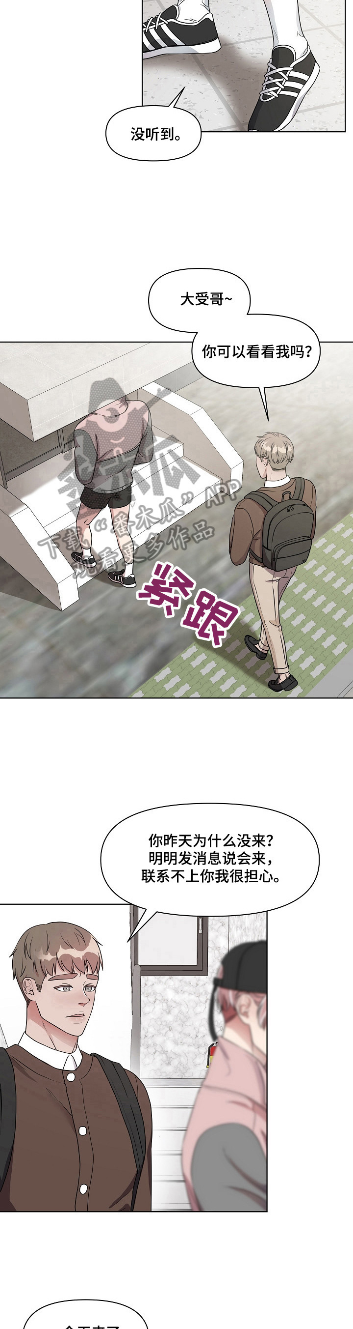 代替他的明星漫画,第9章：担心你2图