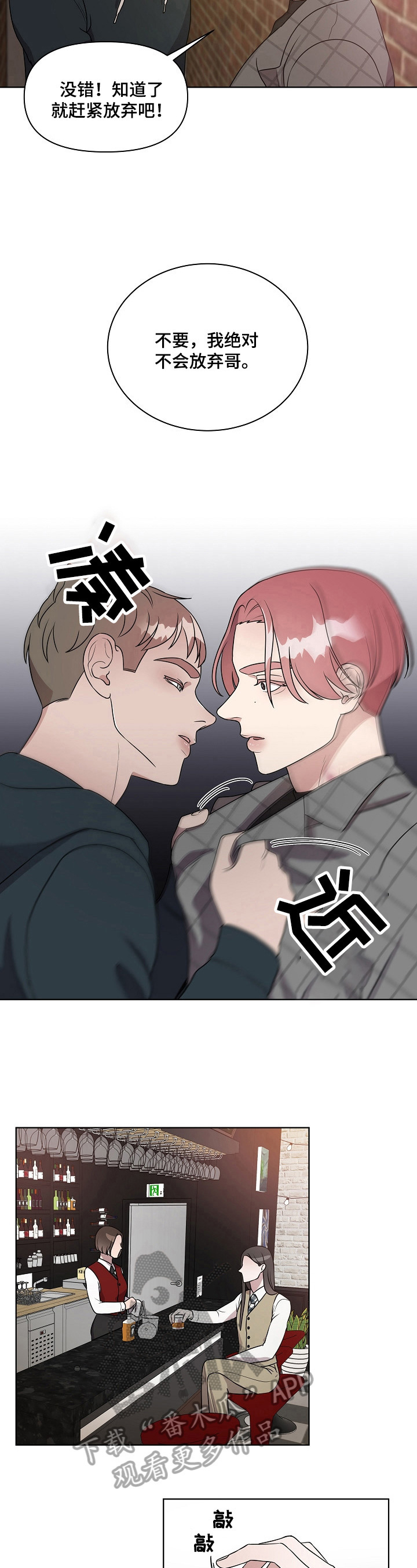 代替他的明星漫画,第15章：强烈印象4图