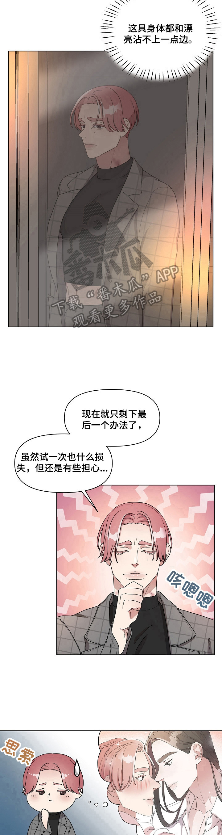代替他的明星漫画,第13章：亲自问3图