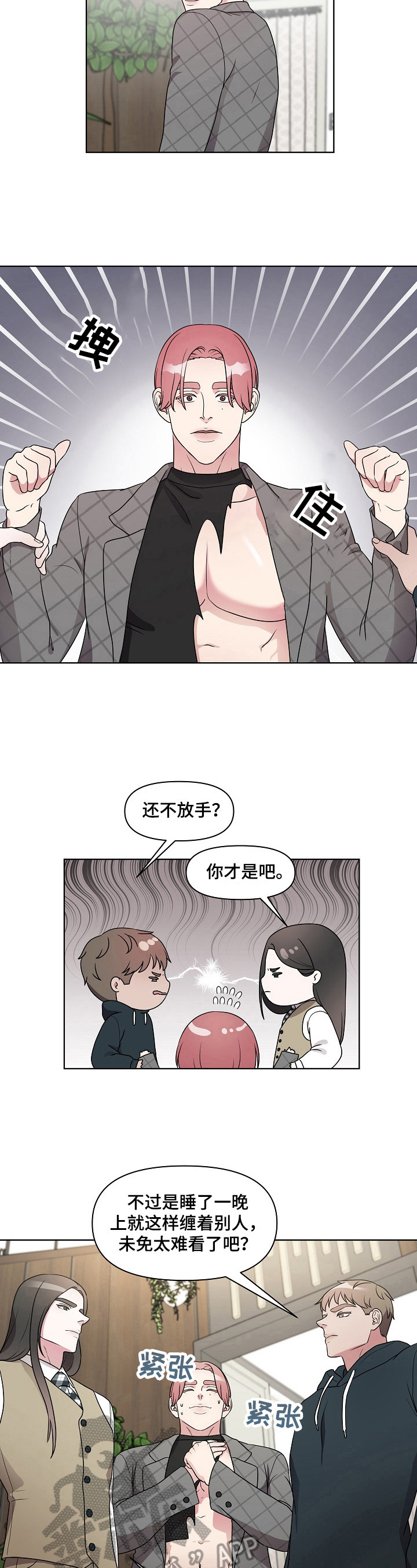 代替他的明星漫画,第18章：无所谓4图