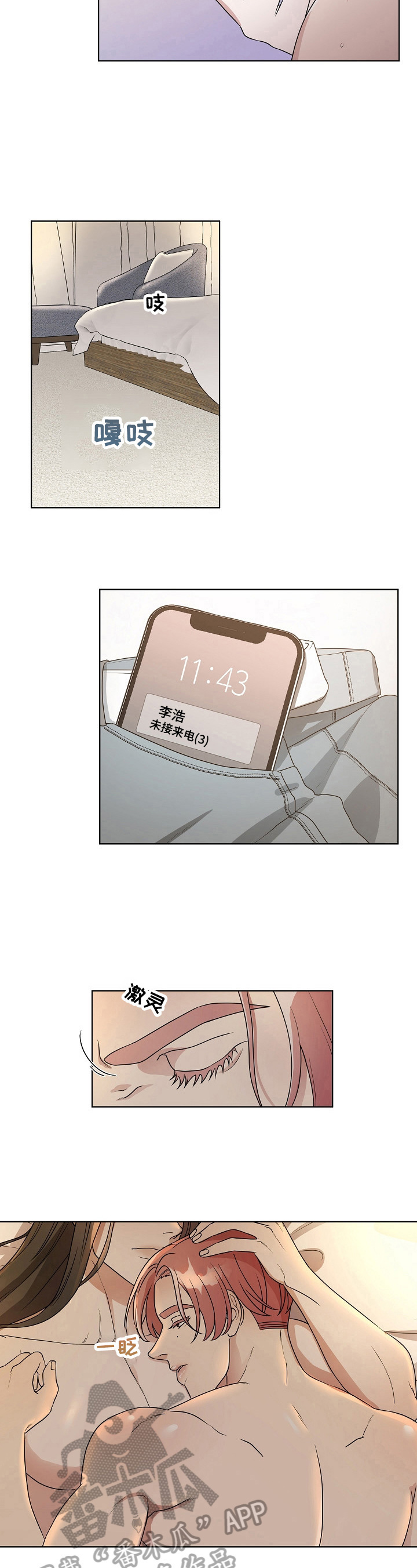 代替他的明星漫画,第12章：没有留恋4图