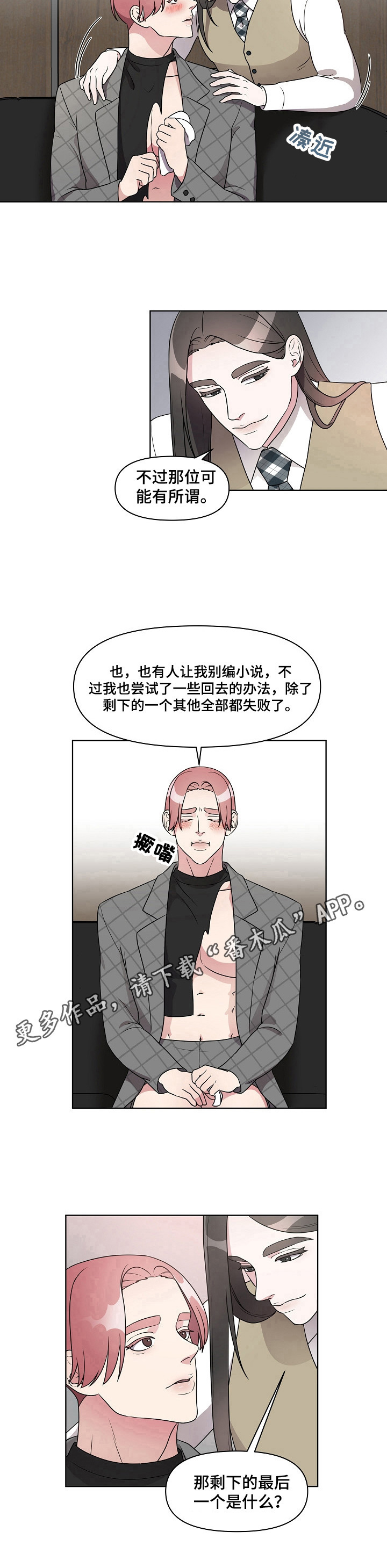代替他的明星漫画,第18章：无所谓4图
